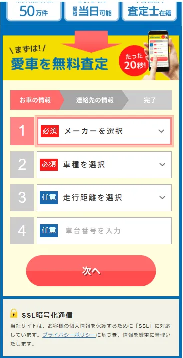 ハイシャル申し込み