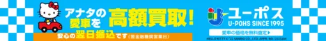 ユーポスに査定を申し込む