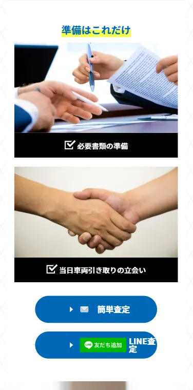 廃車ラボ申し込み