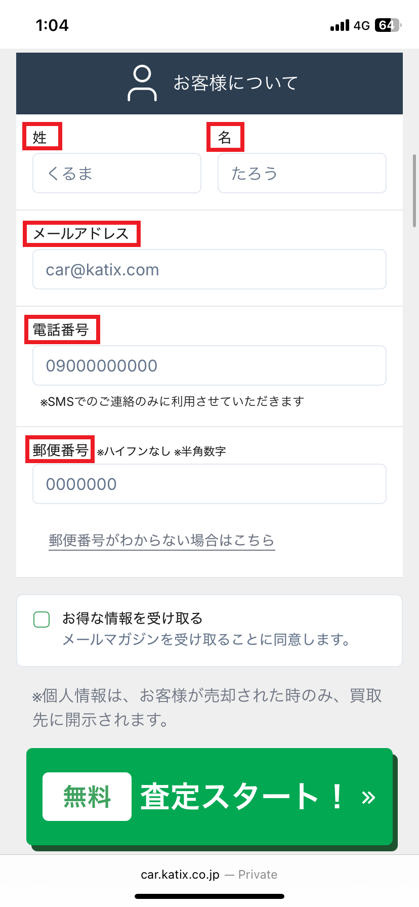 カチエックス申し込み