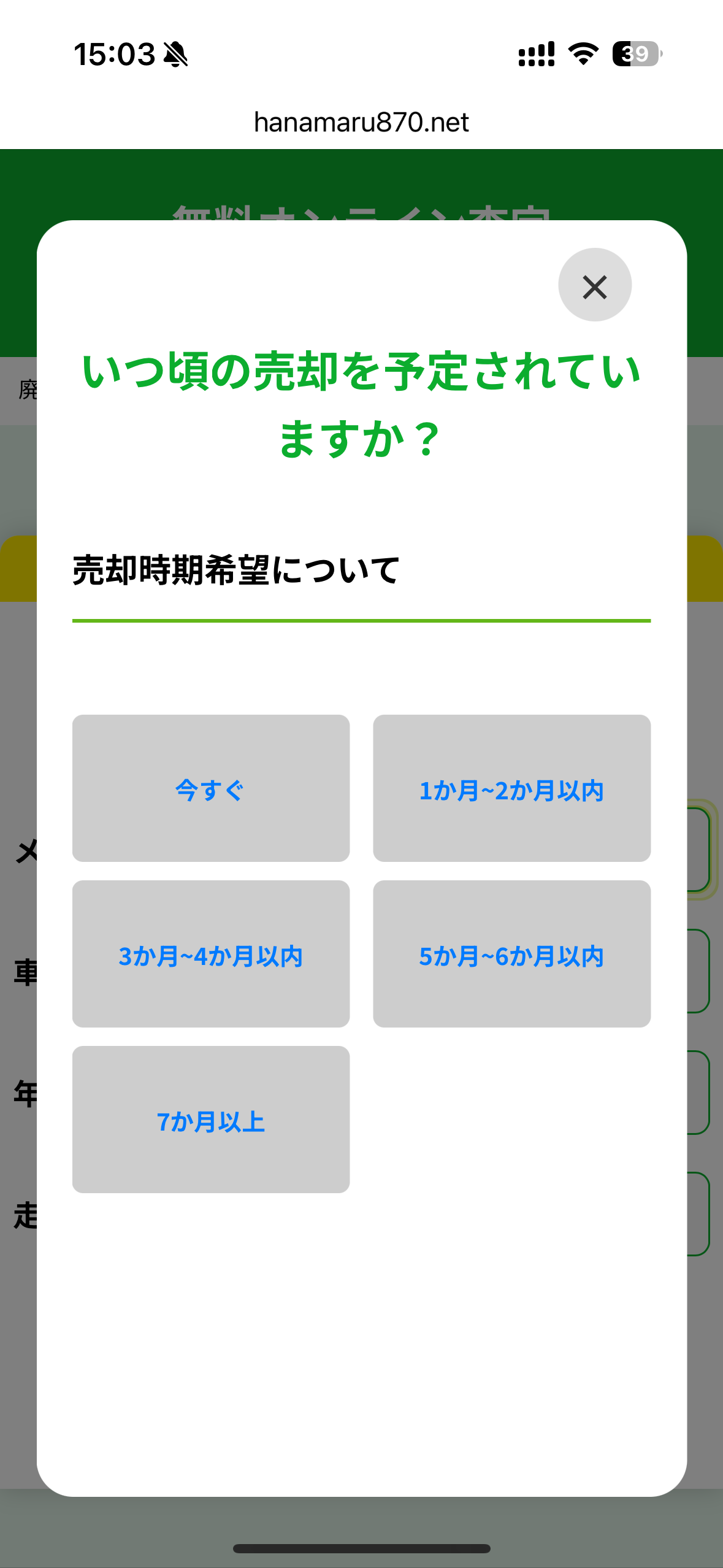 ソコカラ申し込み