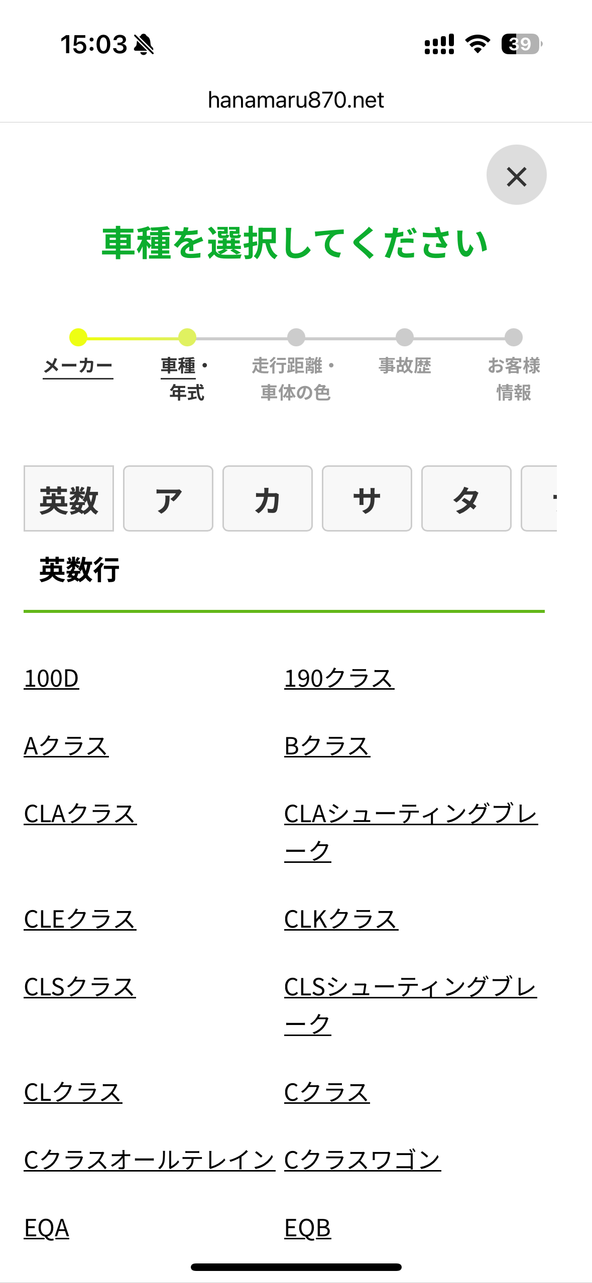 ソコカラ申し込み