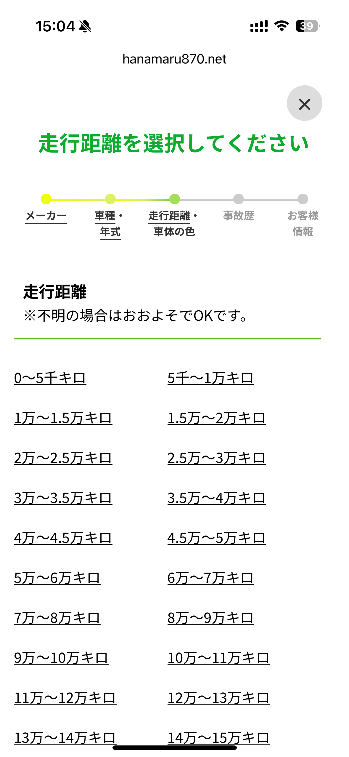 ソコカラ申し込み