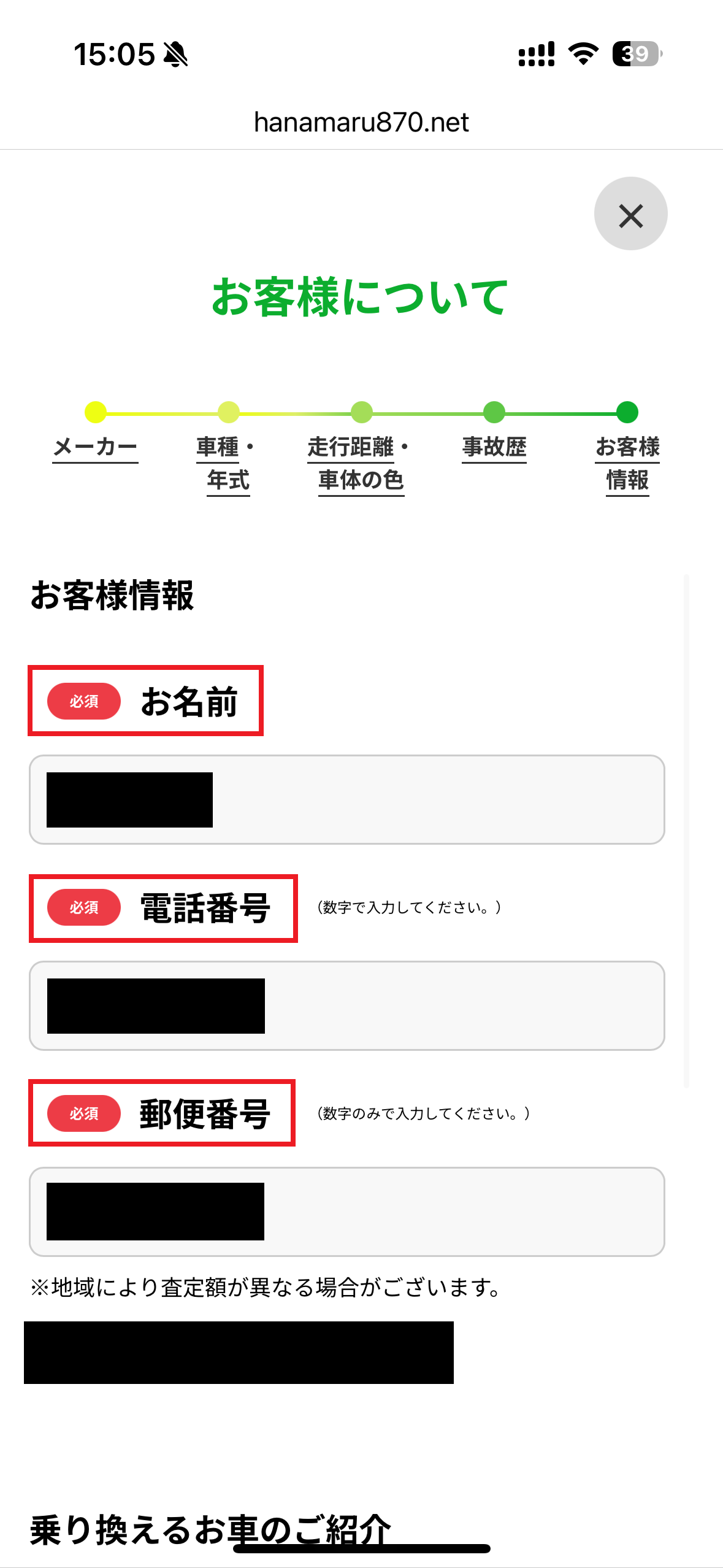 ソコカラ申し込み