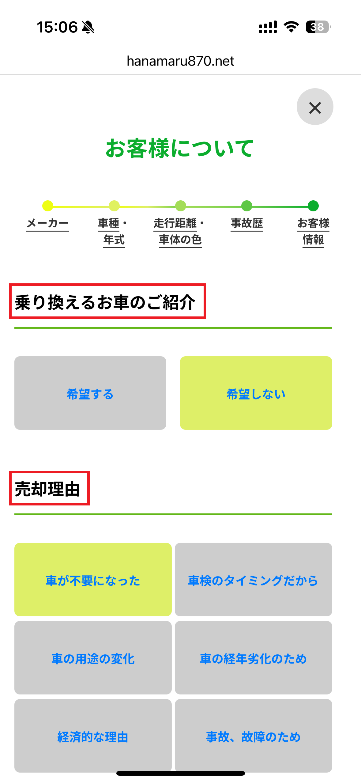 ソコカラ申し込み