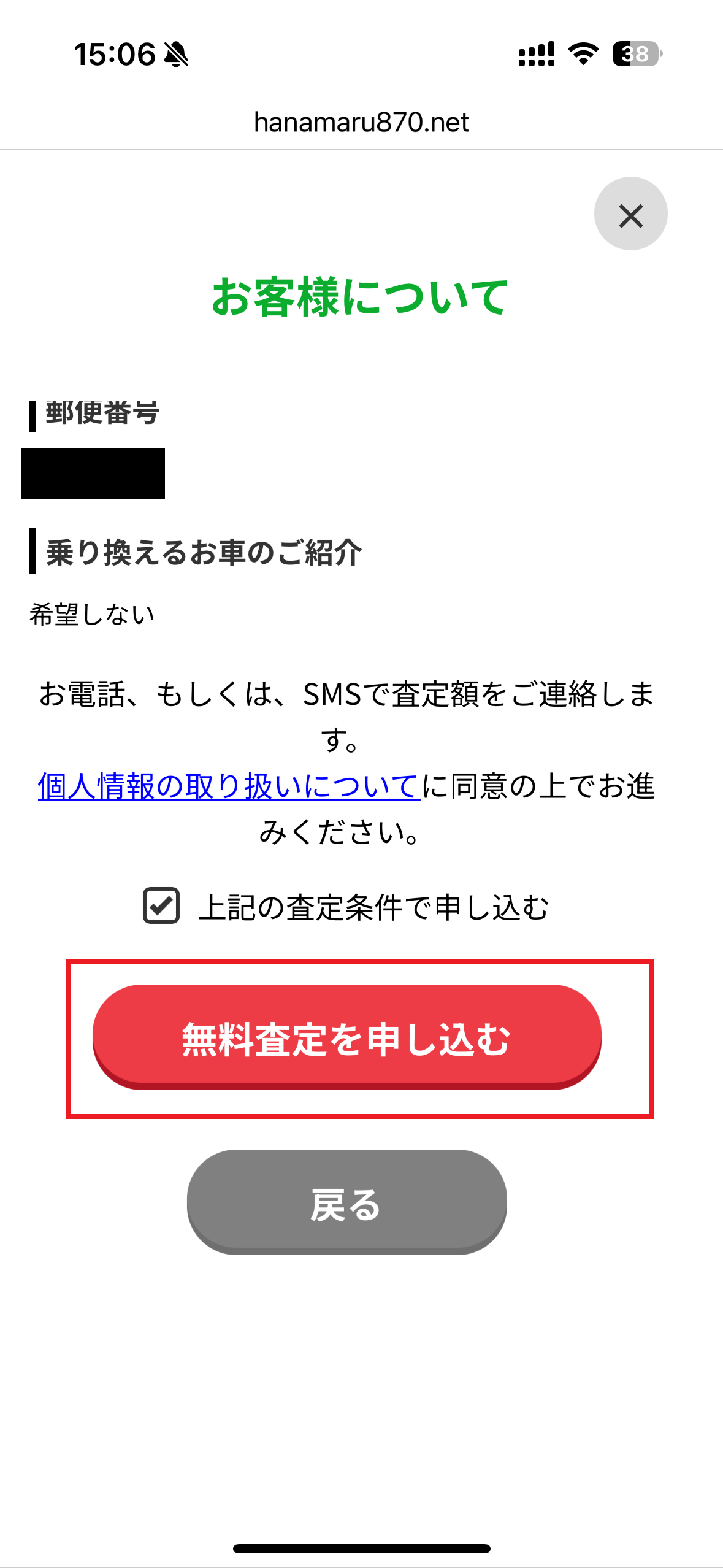 ソコカラ申し込み