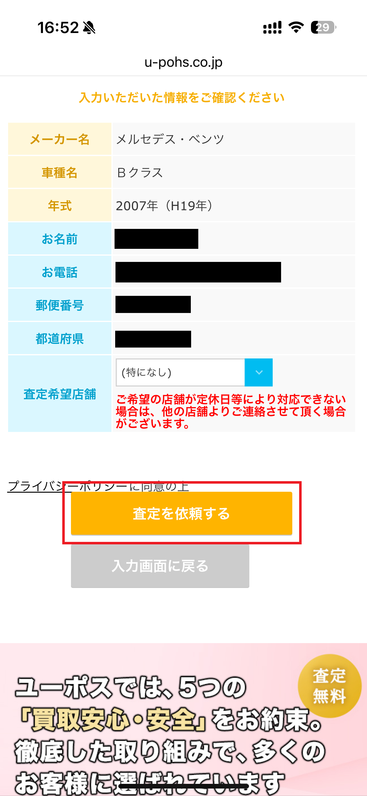 ユーポス申し込み