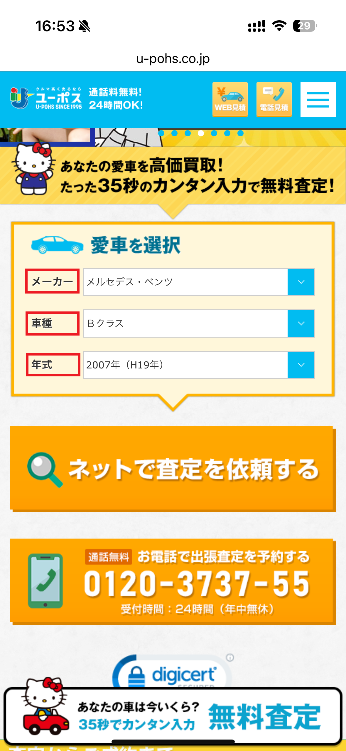 ユーポス申し込み