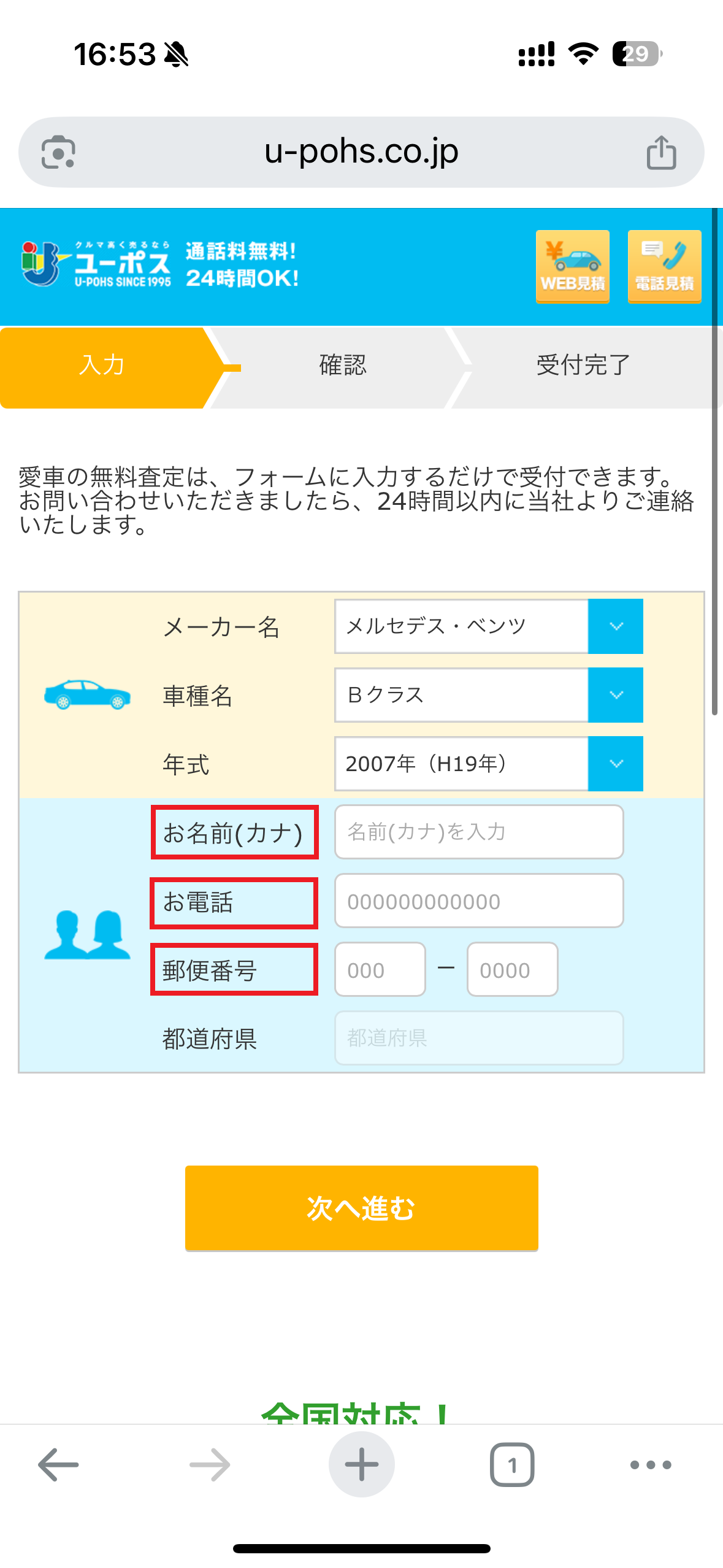 ユーポス申し込み