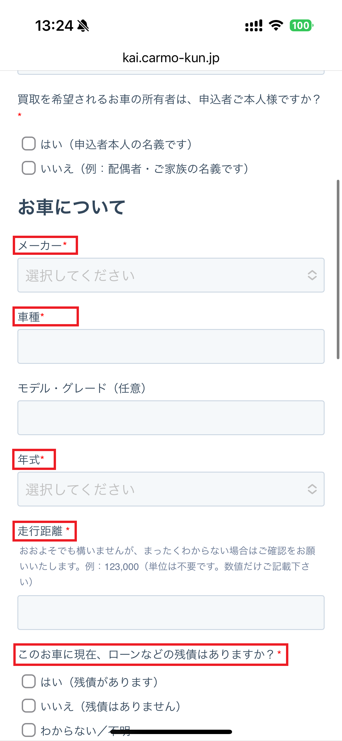 車買取カルモくん申し込み