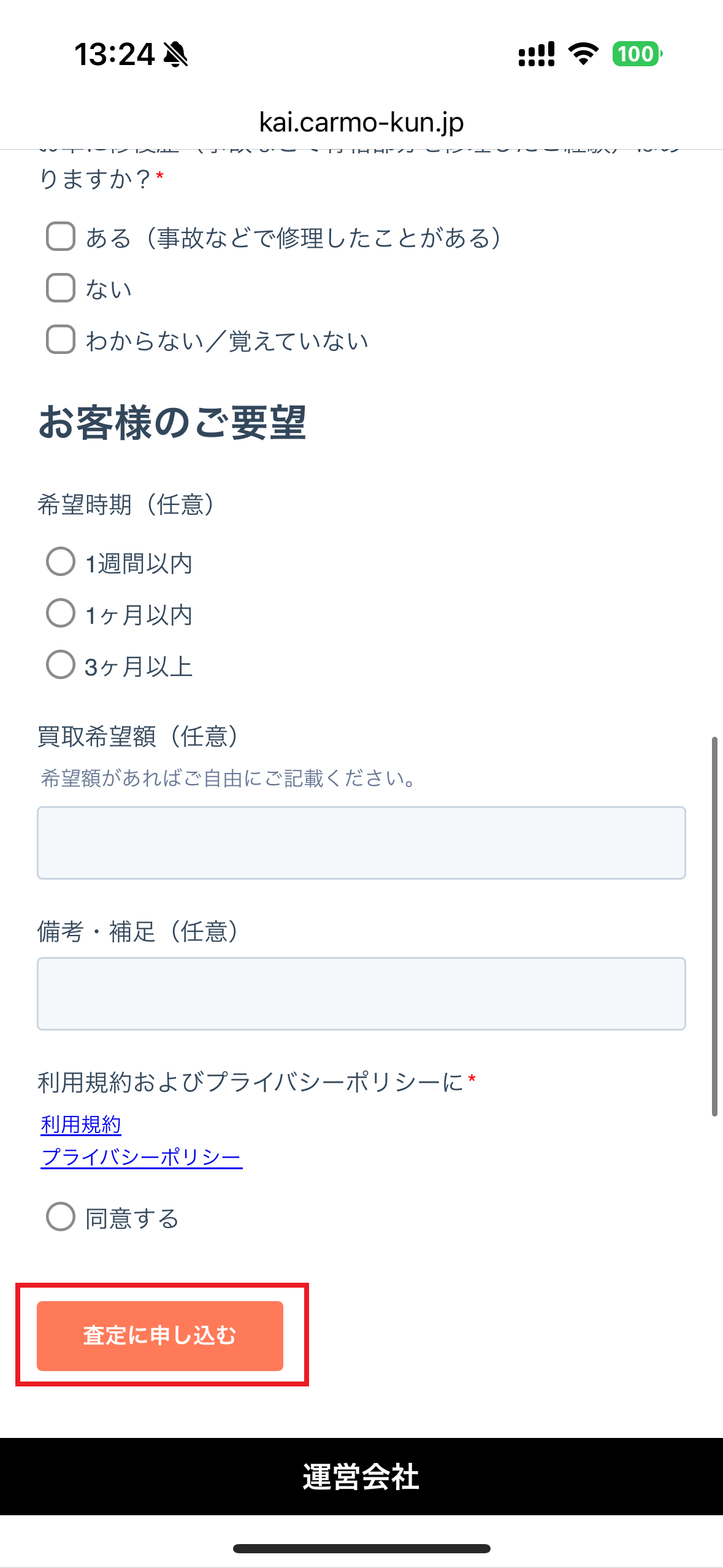 車買取カルモくん申し込み
