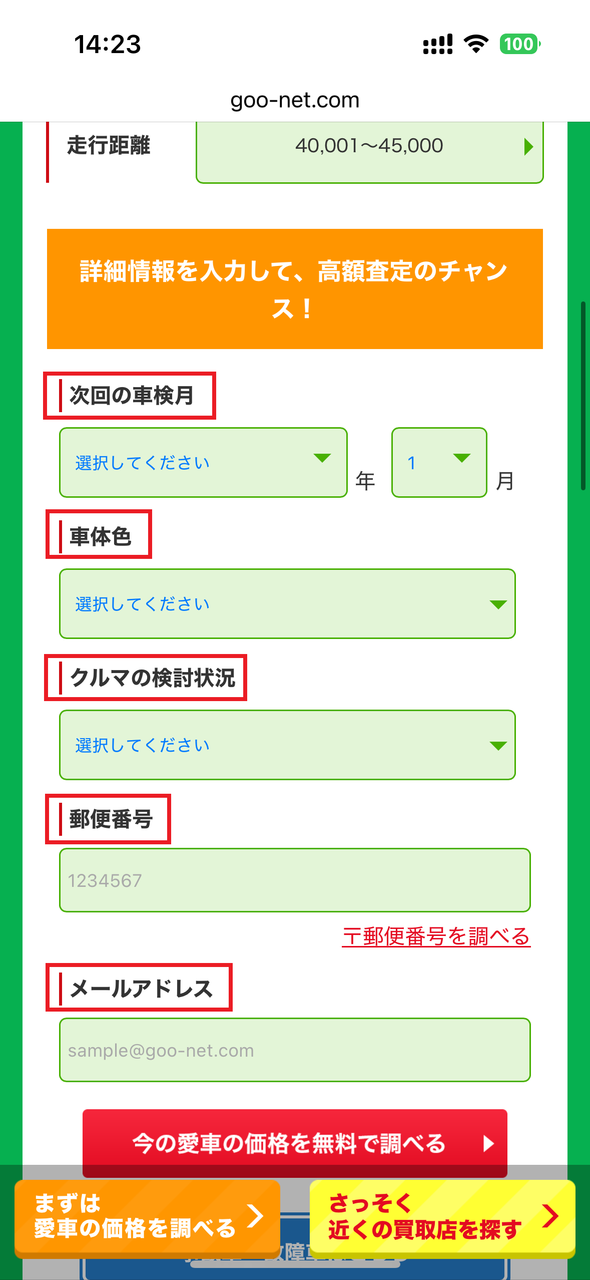グーネット買取申し込み