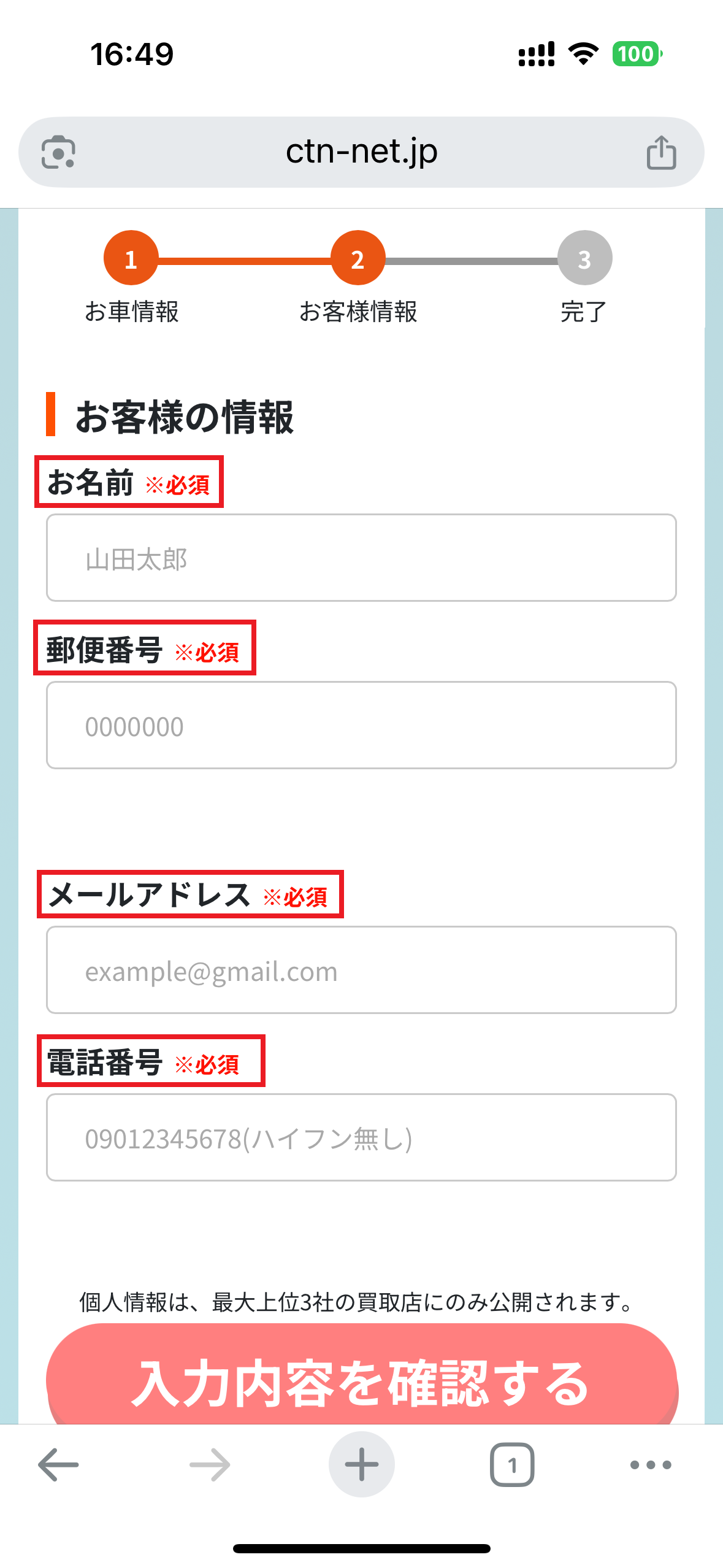 CTN車一括査定申し込み