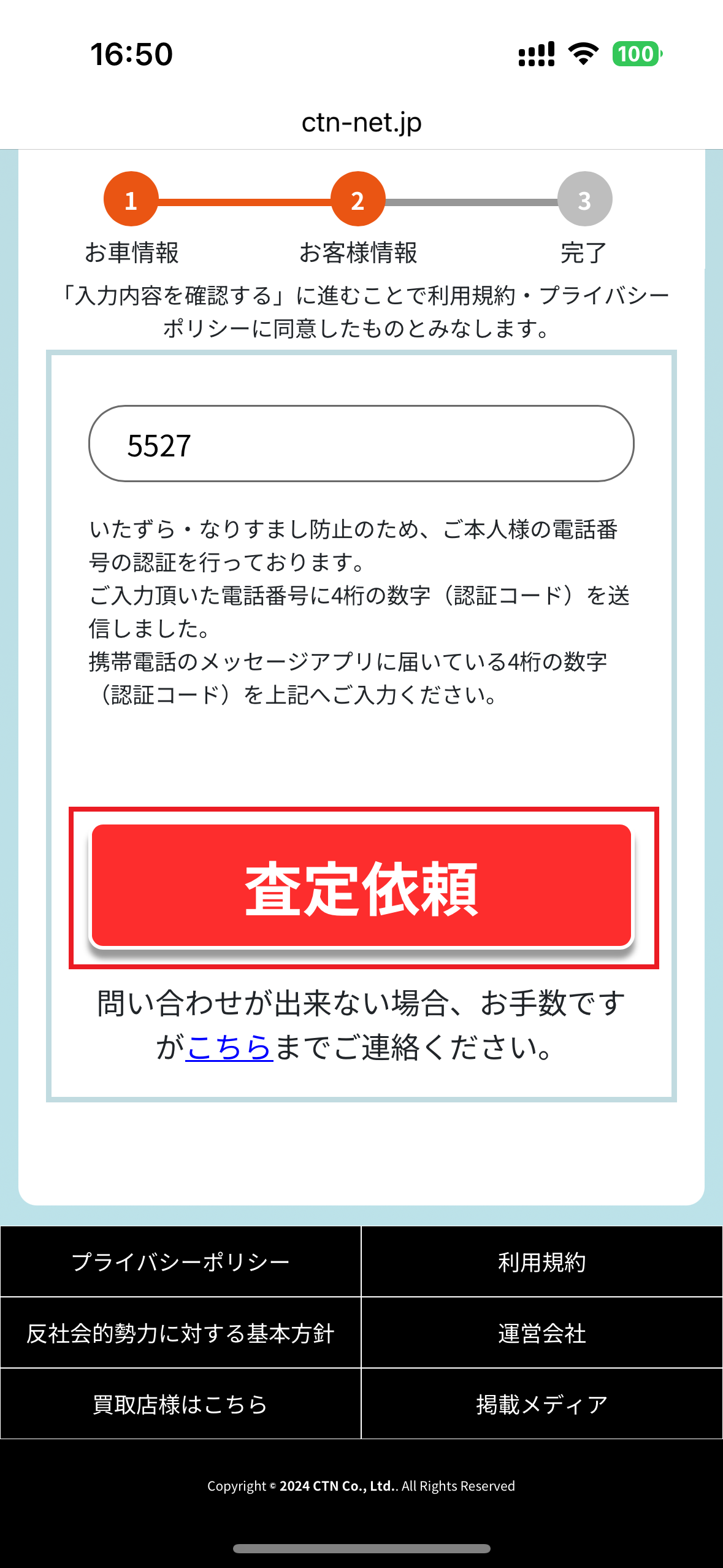 CTN車一括査定申し込み