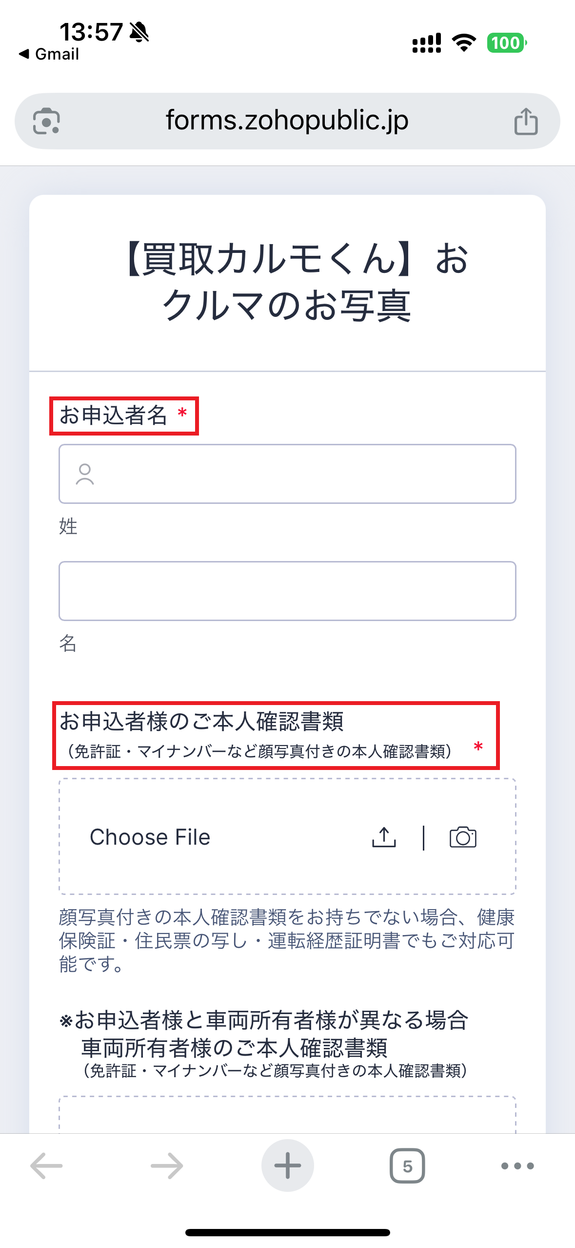 車買取カルモくん申し込み