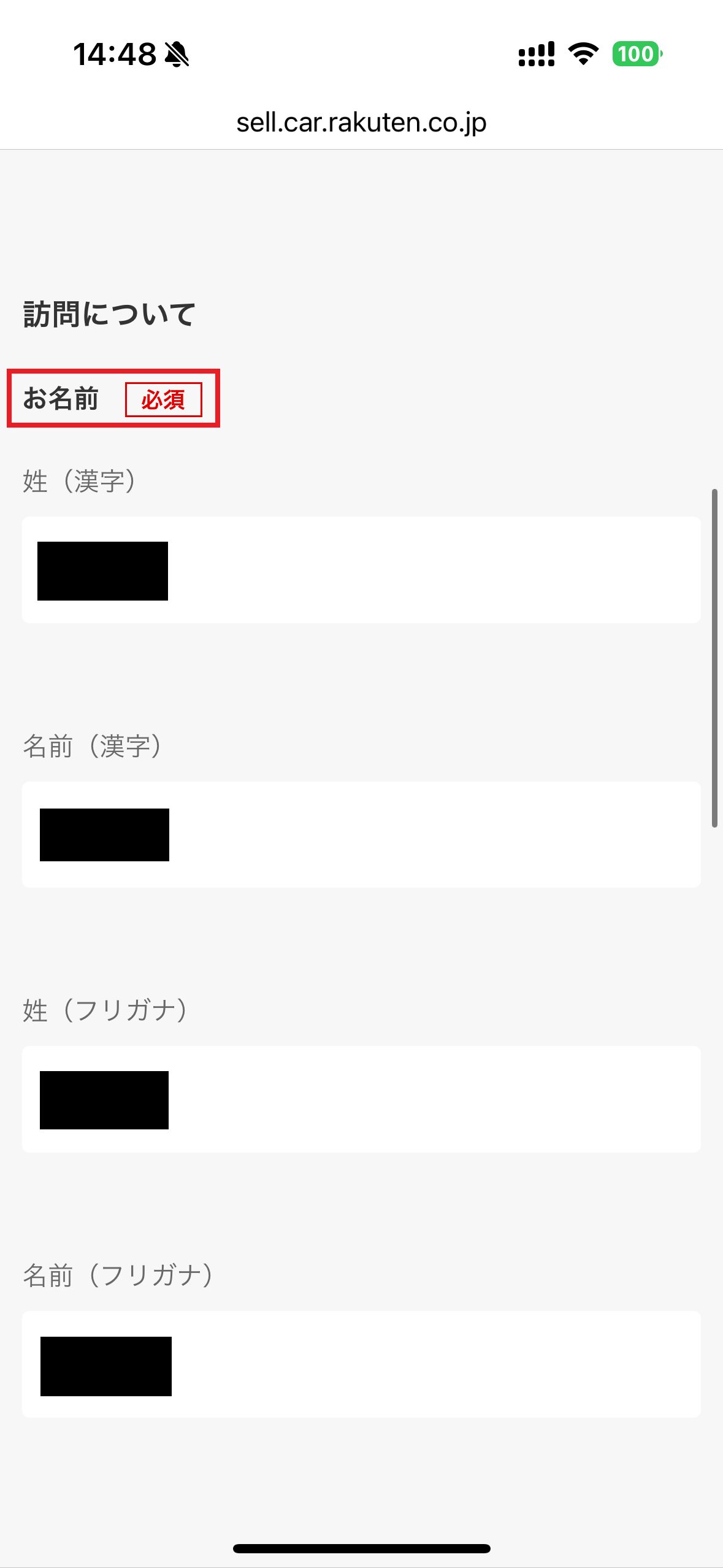 楽天Car車買取申し込み