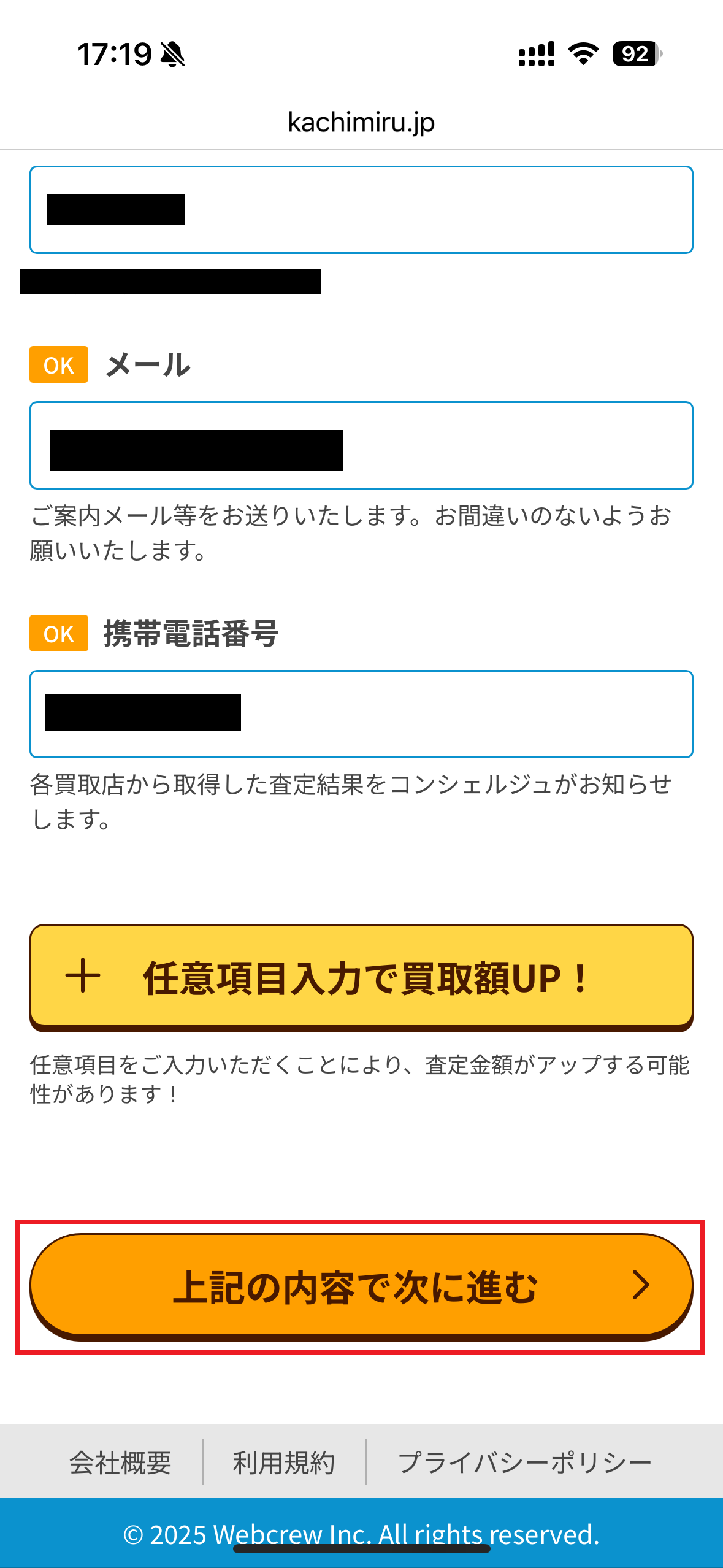 カチミル申し込み