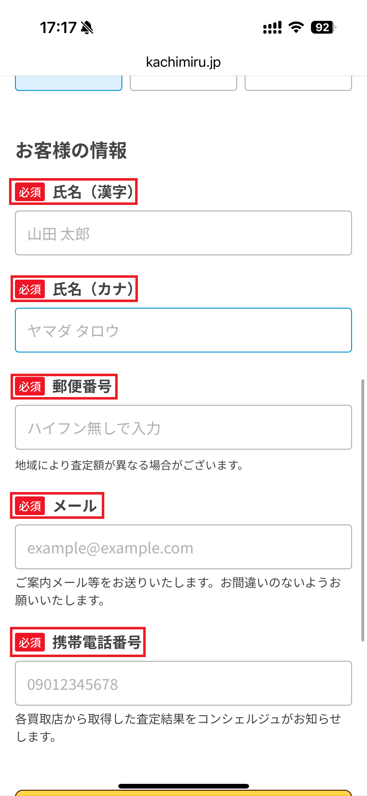 カチミル申し込み
