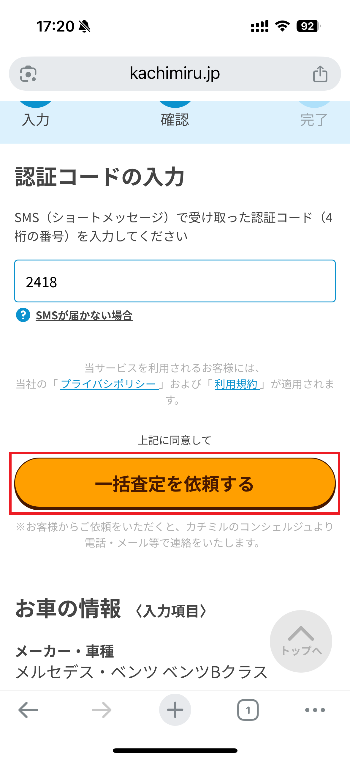 カチミル申し込み