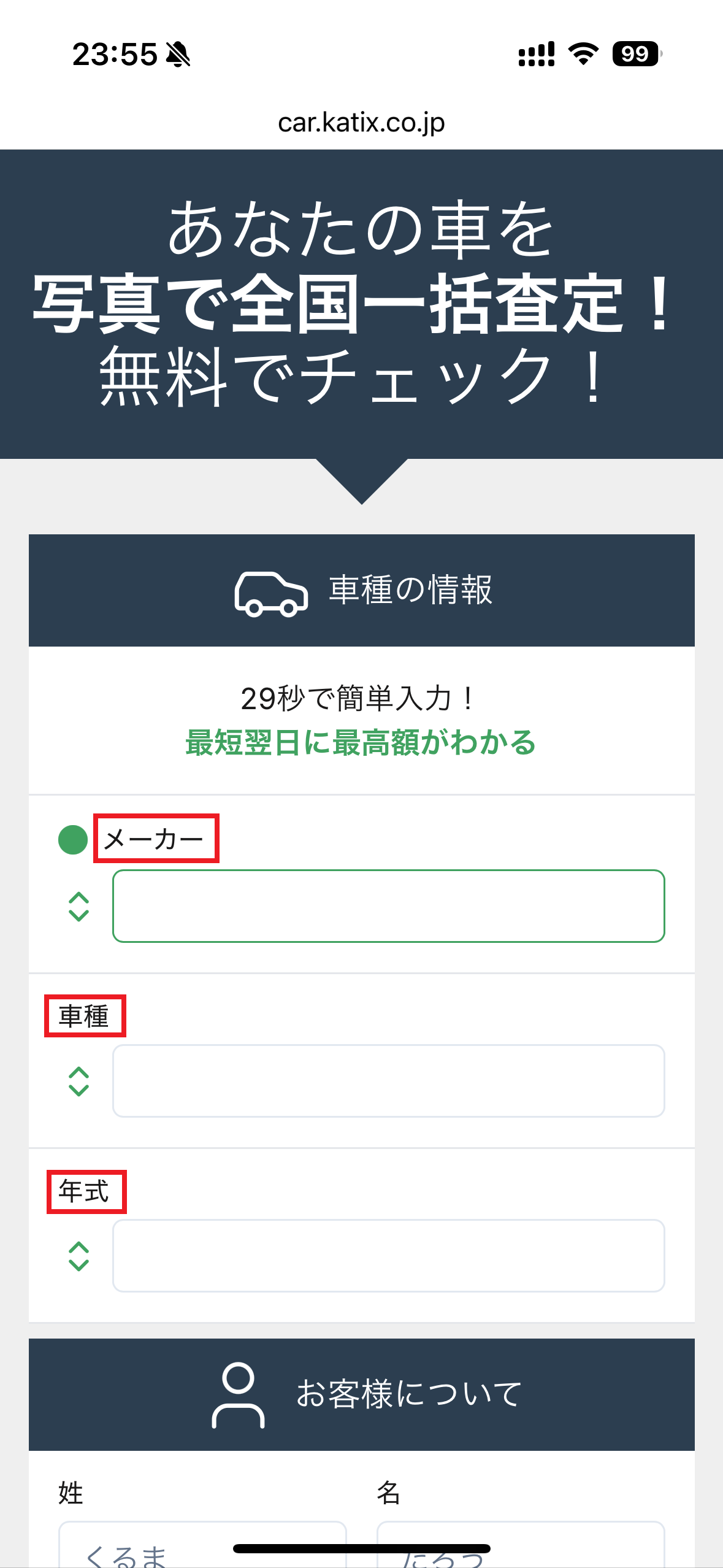 カチエックス申し込み