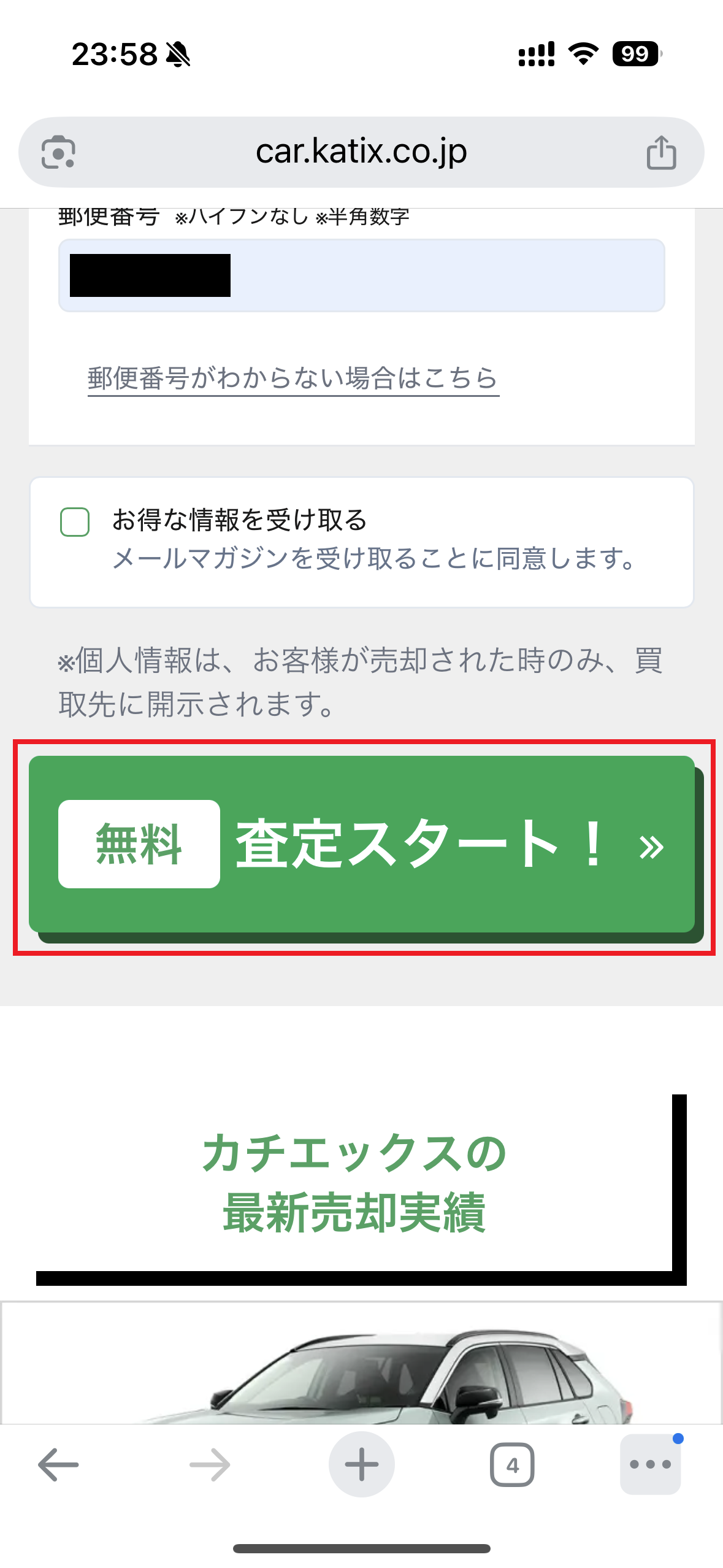 カチエックス申し込み