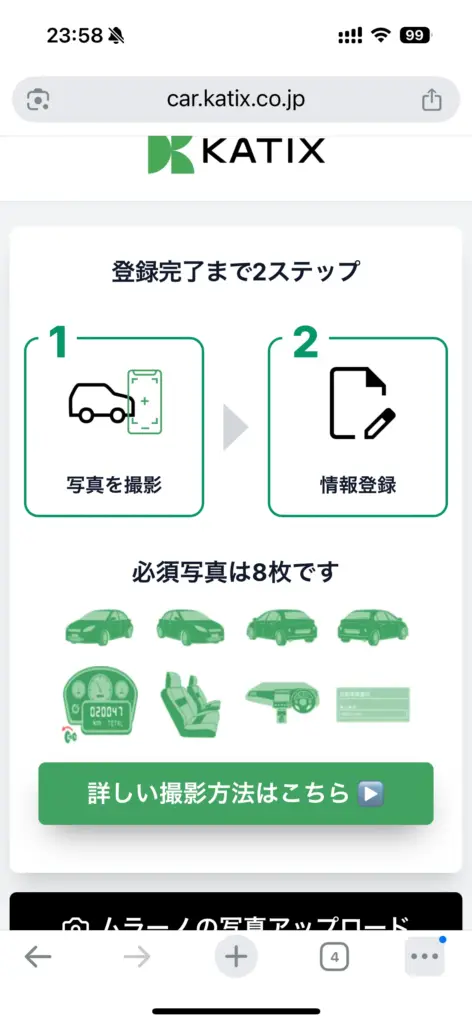 カチエックス申し込み