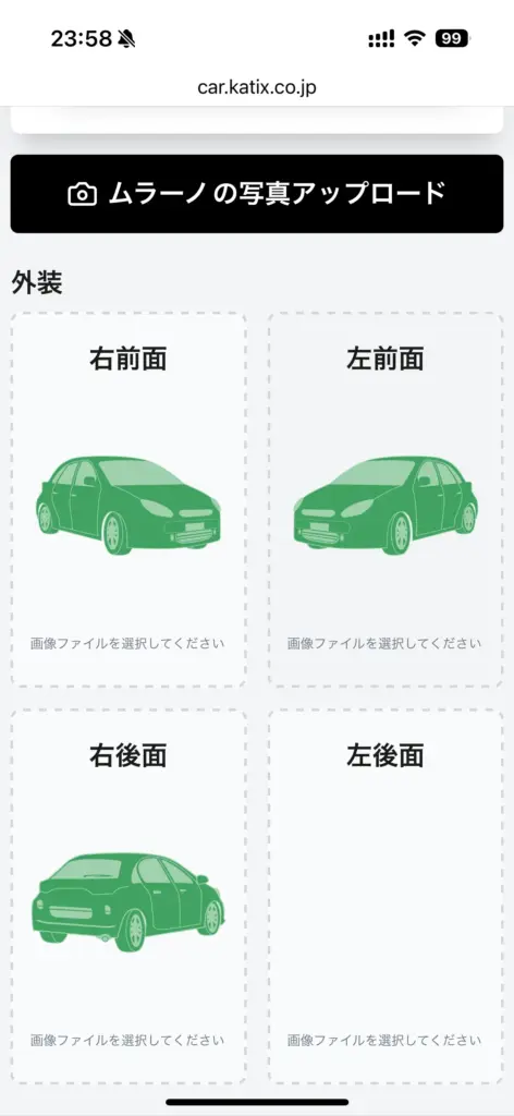 カチエックス申し込み