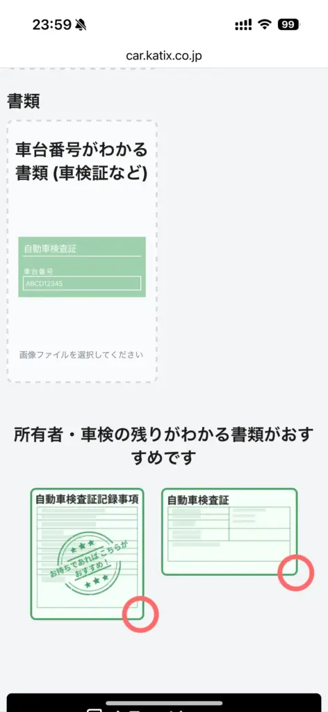 カチエックス申し込み