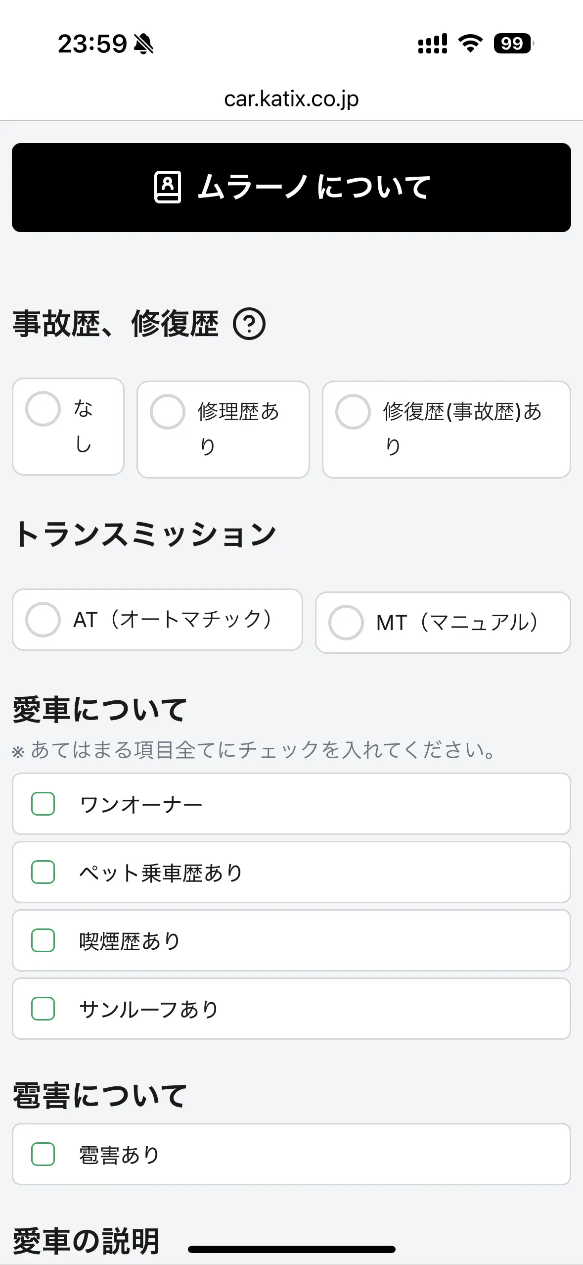 カチエックス申し込み