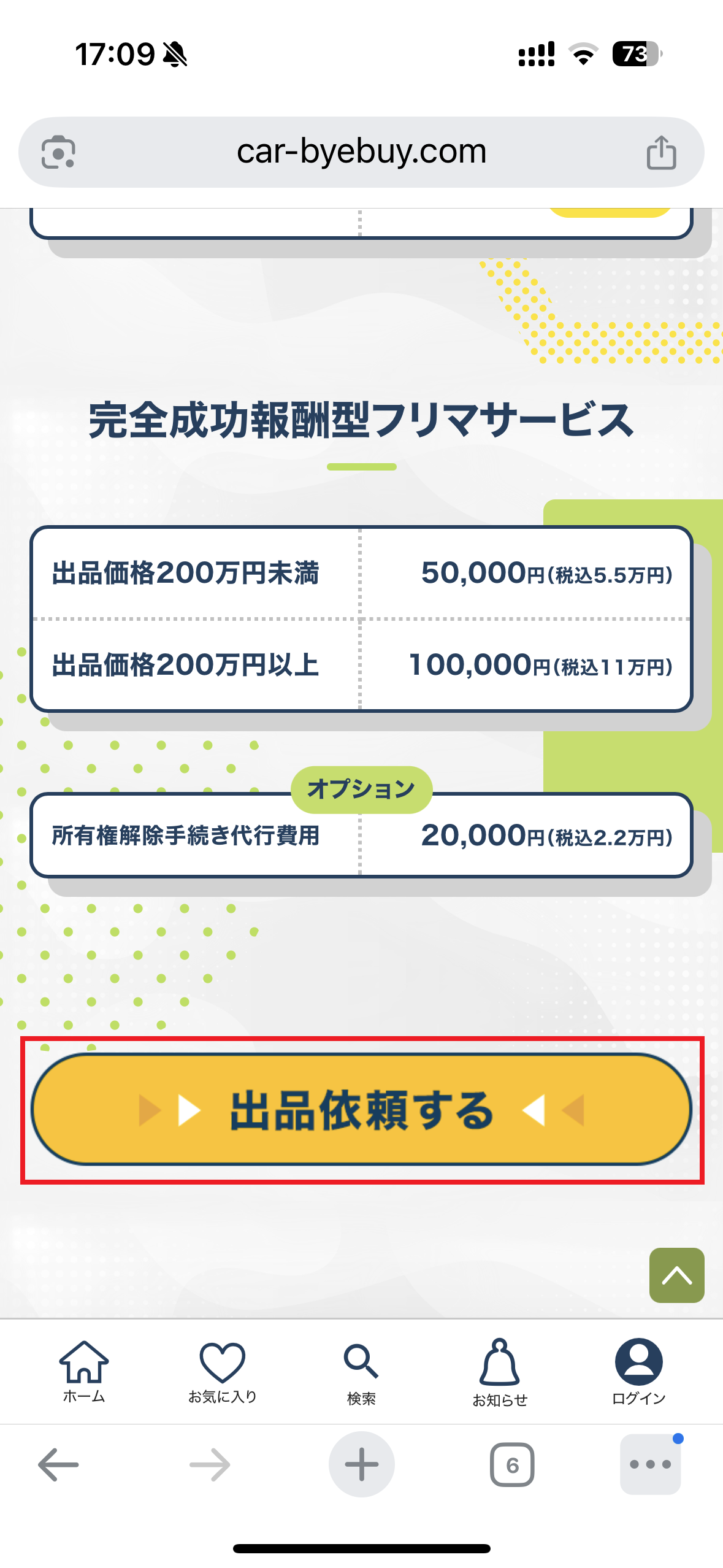 カババ申し込み