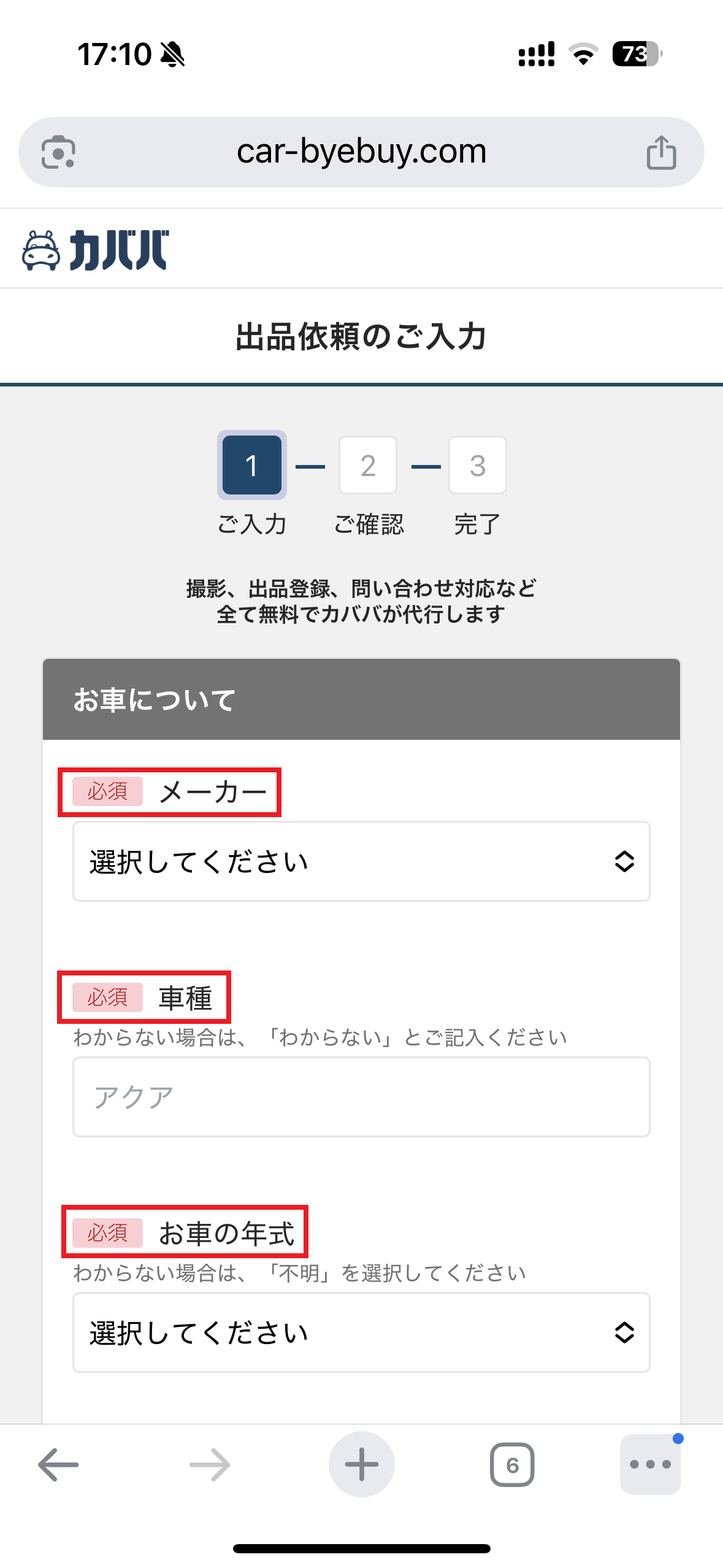 カババ申し込み