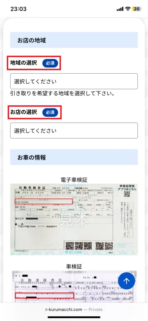 リサイくるまッチ申し込み
