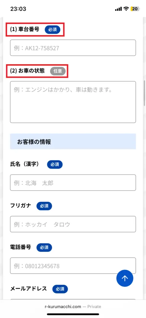 リサイくるまッチ申し込み