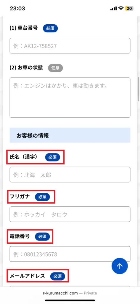リサイくるまッチ申し込み