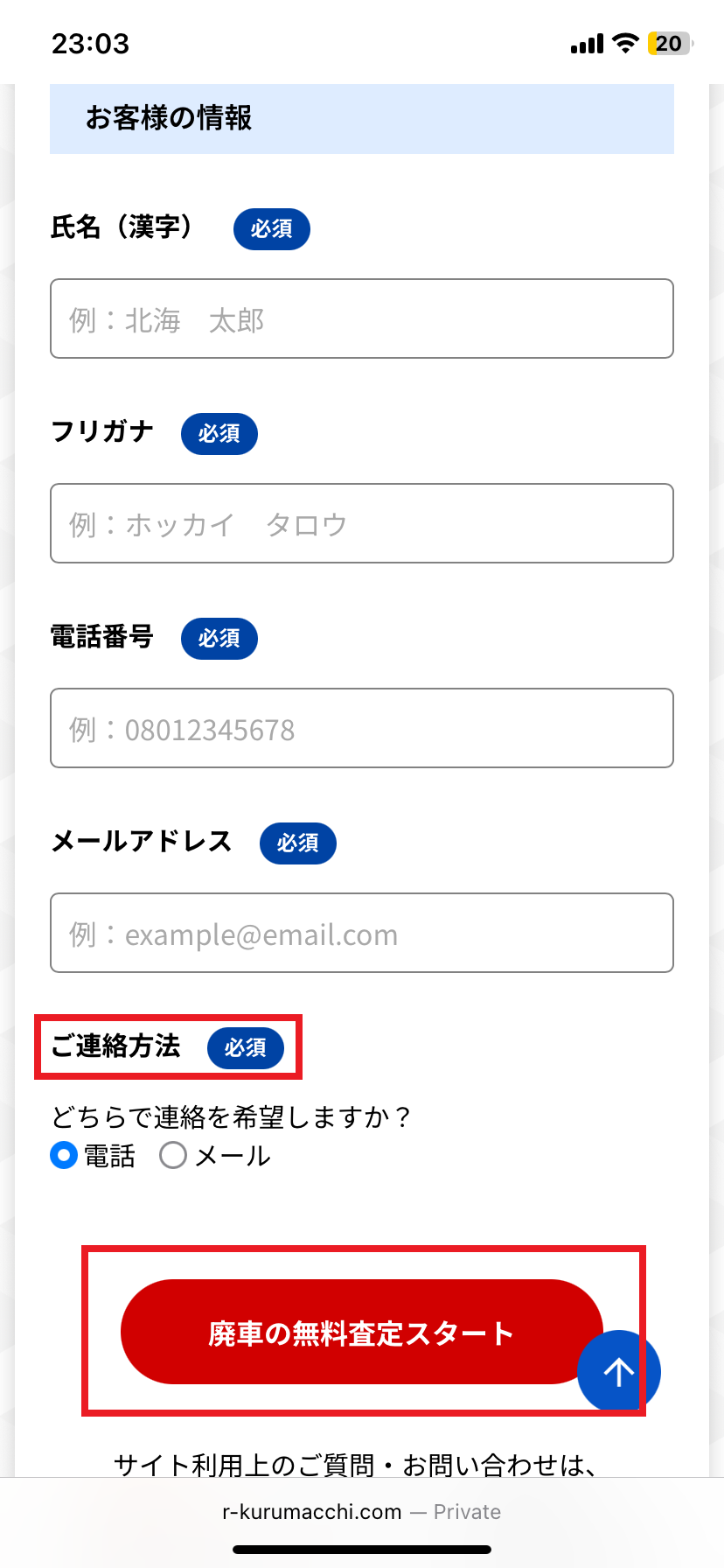 リサイくるまッチ申し込み