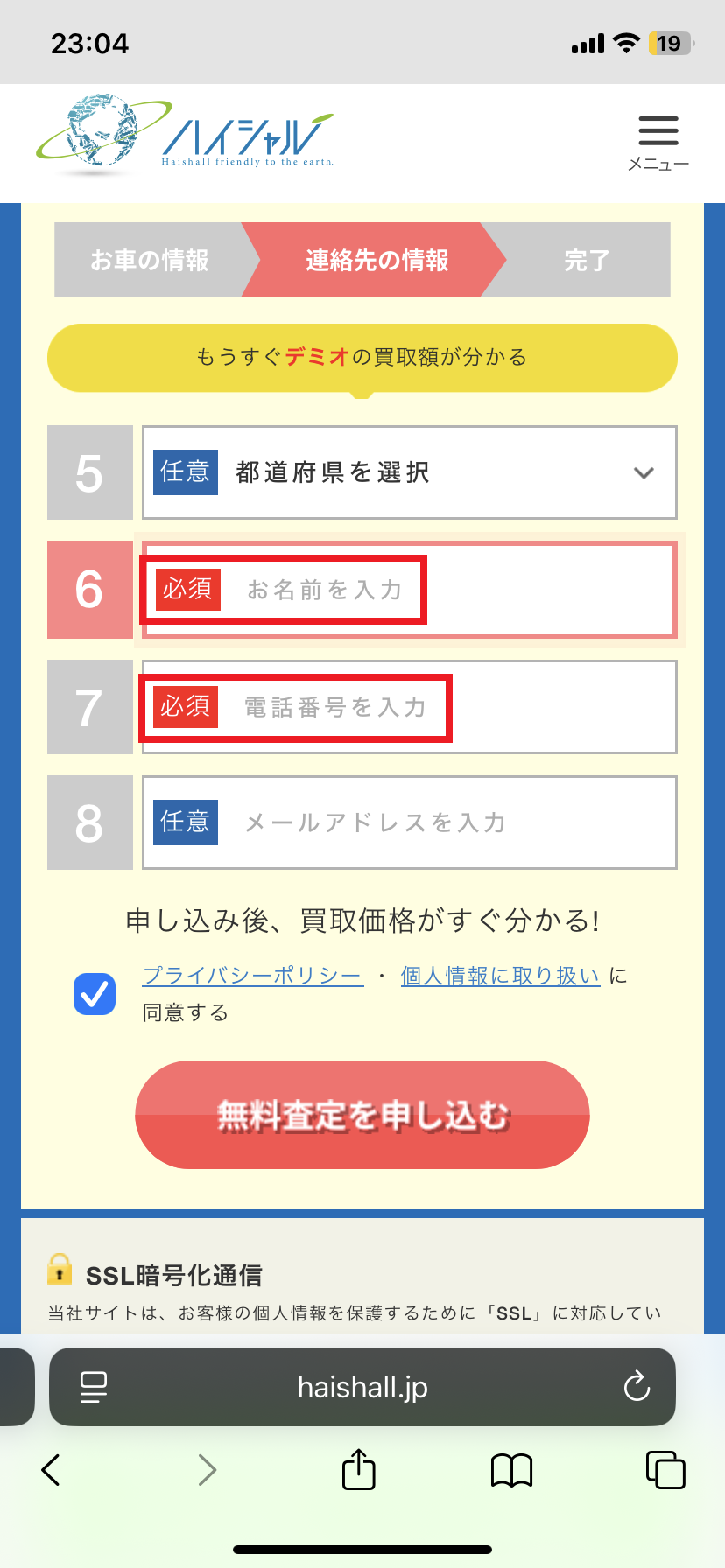 ハイシャル申し込み