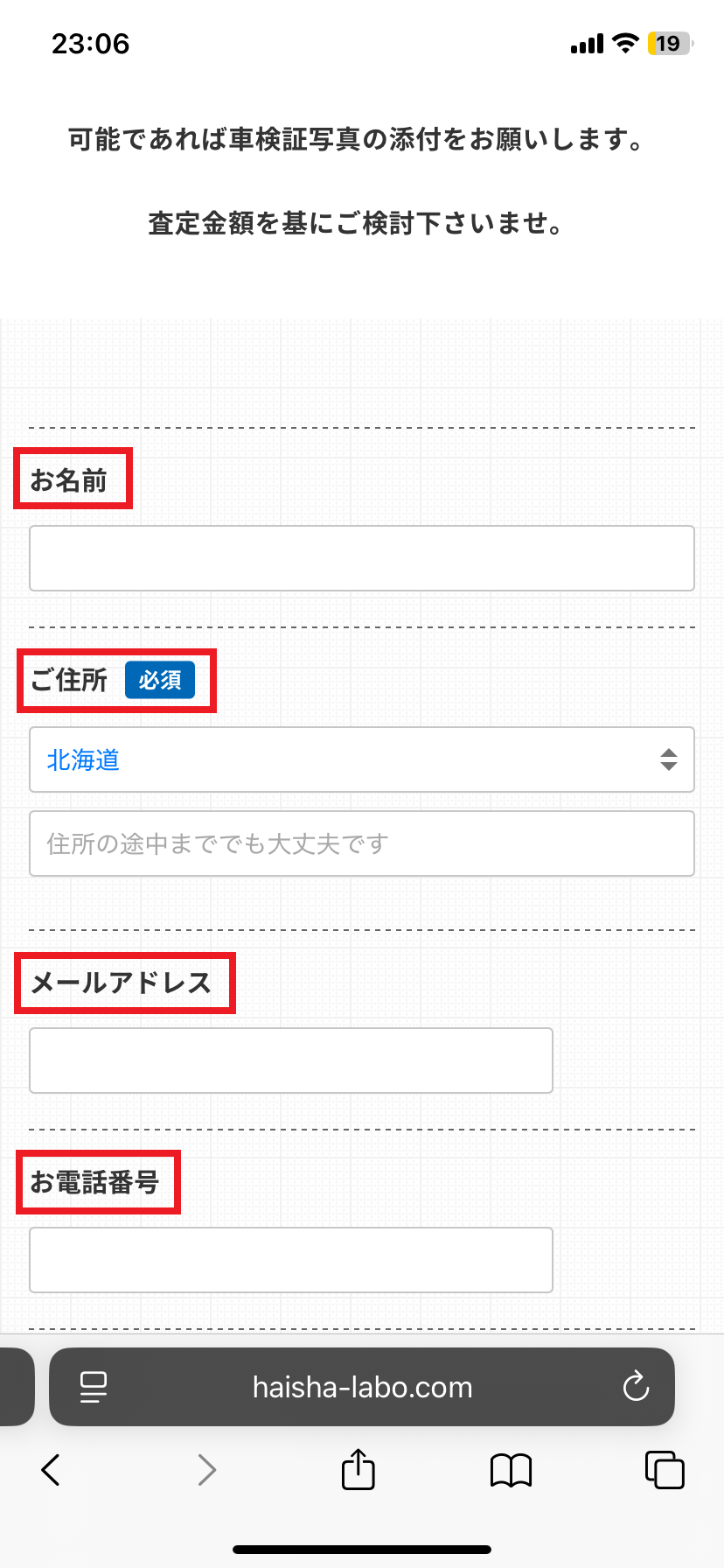 廃車ラボ申し込み