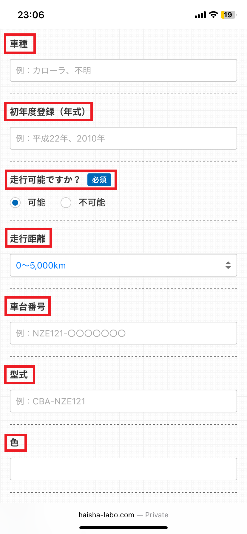 廃車ラボ申し込み