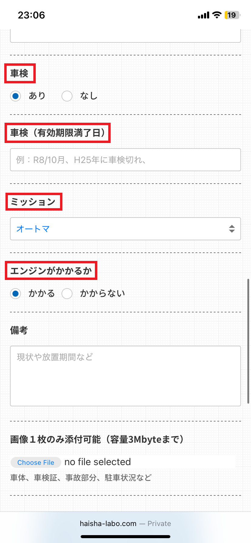 廃車ラボ申し込み