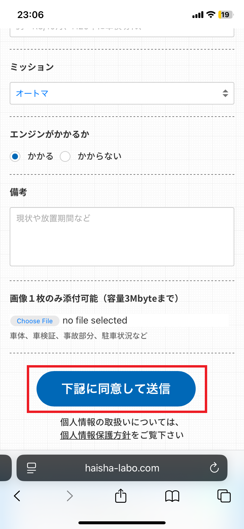 廃車ラボ申し込み
