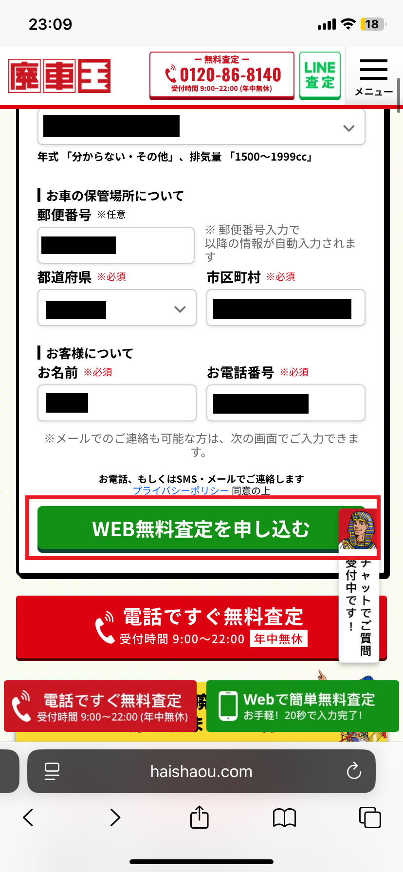 廃車王申し込み