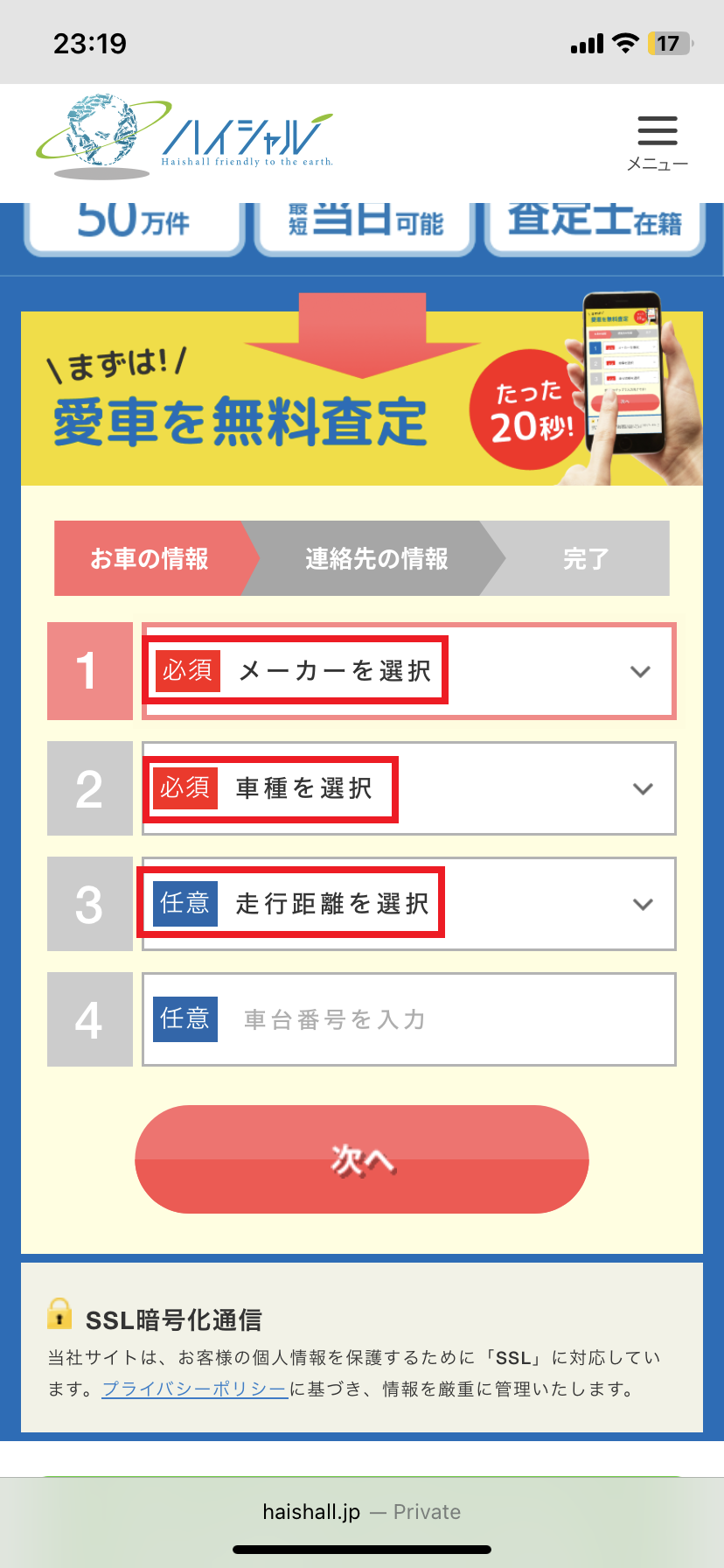 ハイシャル申し込み