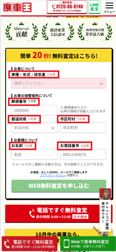廃車王申し込み