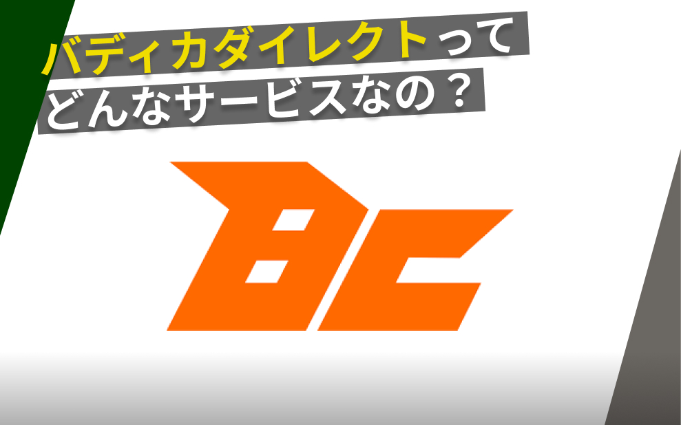 バディカダイレクト