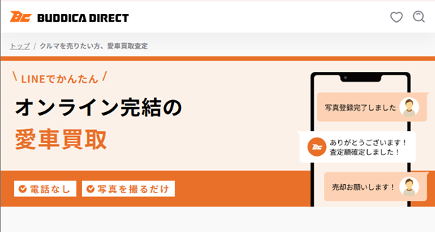バディカダイレクト