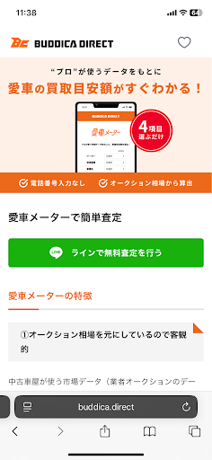 バディカダイレクト申込方法