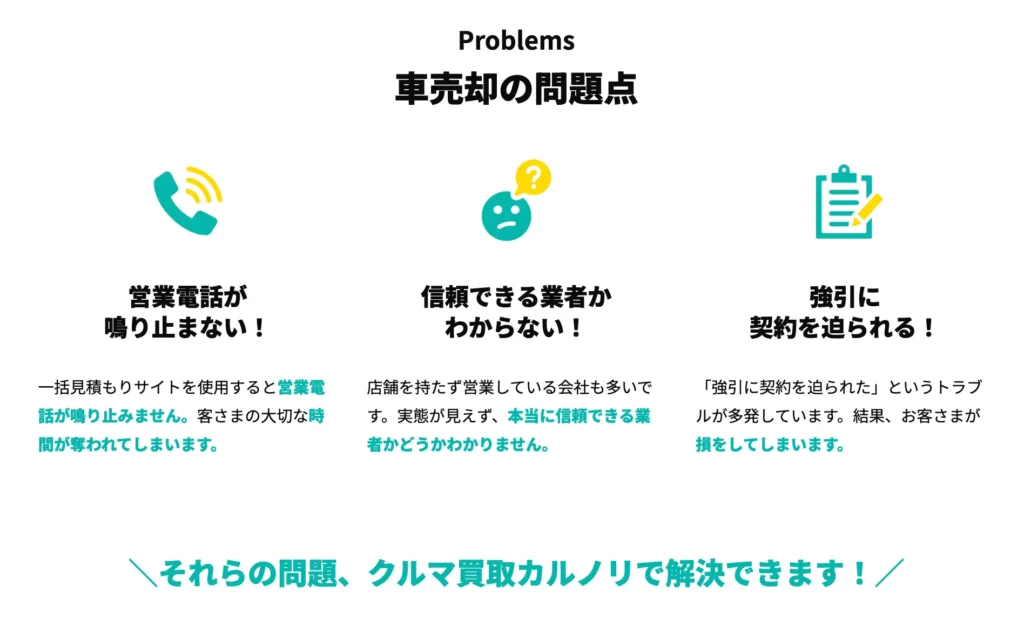 一括査定サイトの営業電話や信頼性への不安が背景に