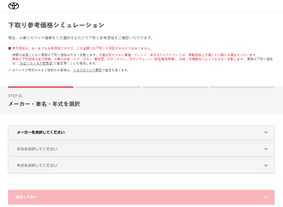 下取参考価格シミュレーション