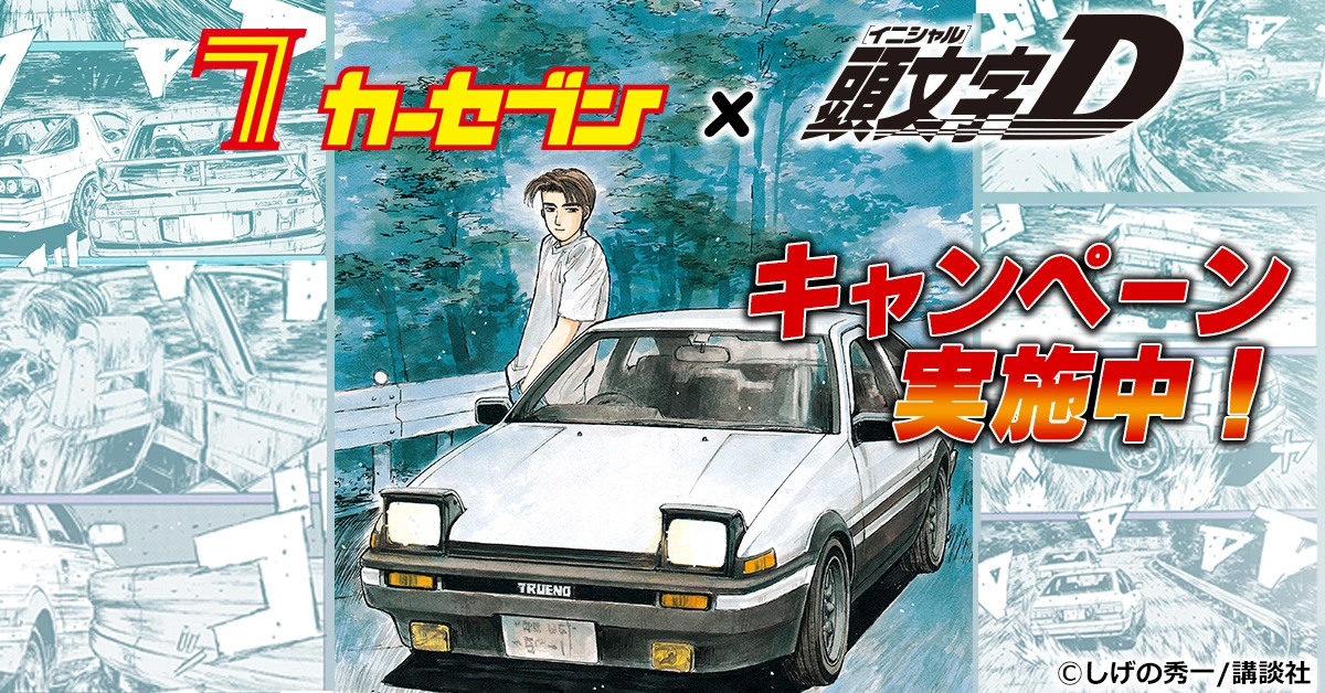 カーセブンキャンペーン