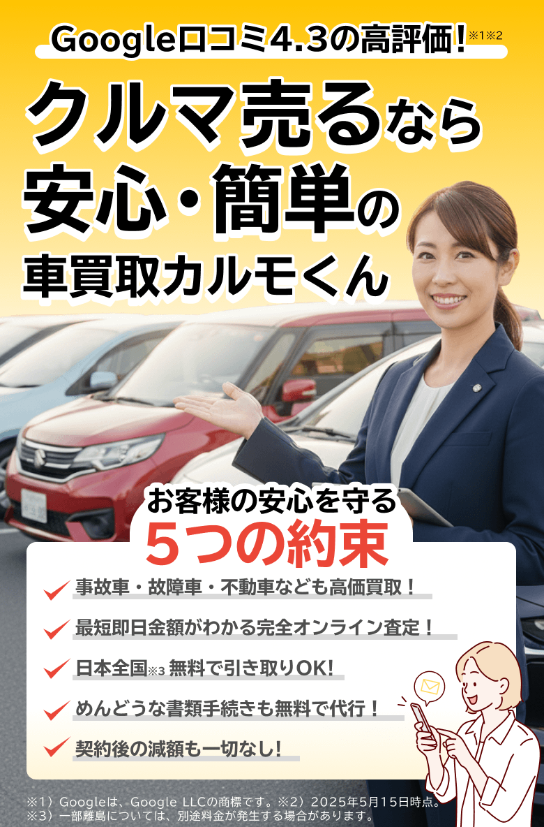 日本全国どこでも車買取ります